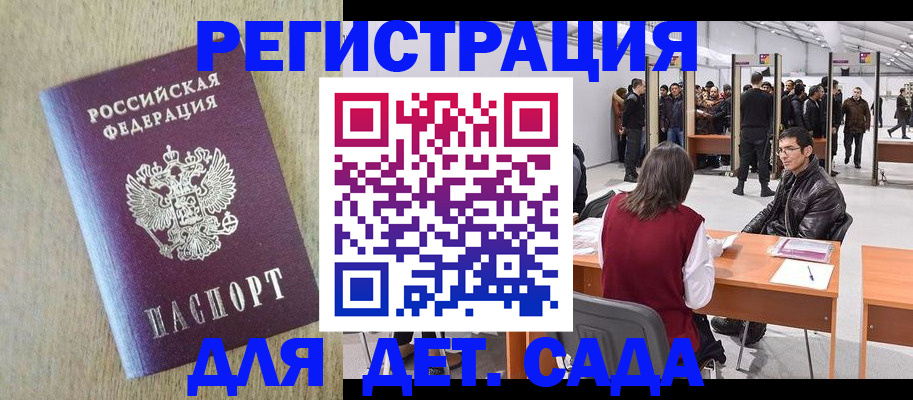 временная регистрация недорого в Кубинке