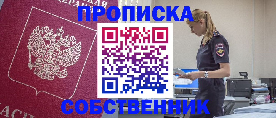 временная регистрация недорого в Кубинке