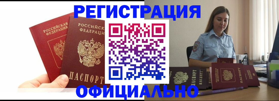 временная регистрация для школы в Кубинке