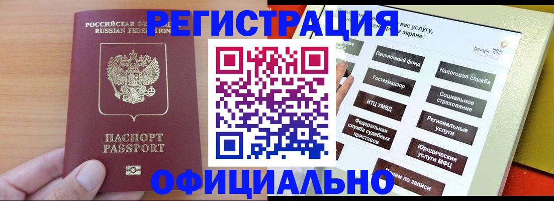 прописка штамп в Кубинке