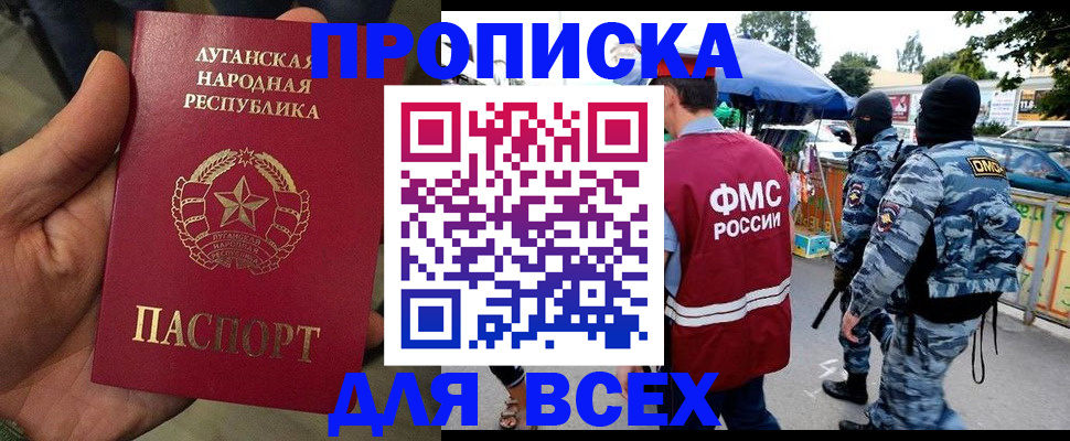 прописка для работы в Кубинке