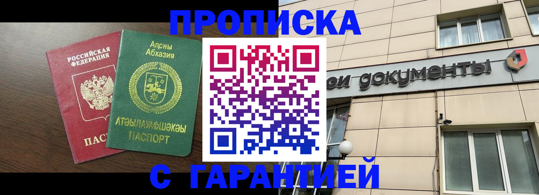 прописка в Кубинке